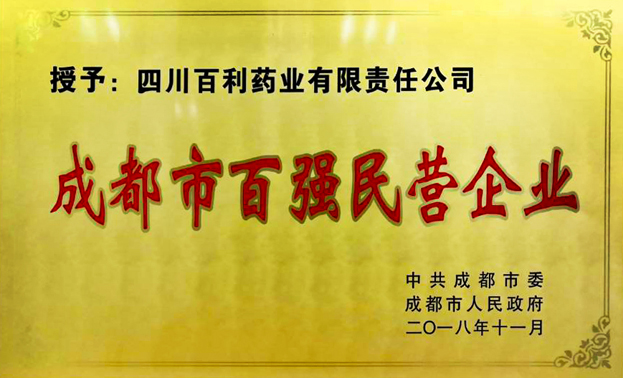 2018成都市百?gòu)?qiáng)民企-內(nèi)頁(yè)-3.jpg